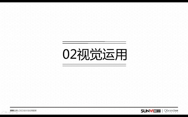 品牌視覺(jué)運(yùn)用