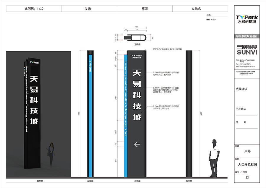 天易科技城標示標牌制作施工