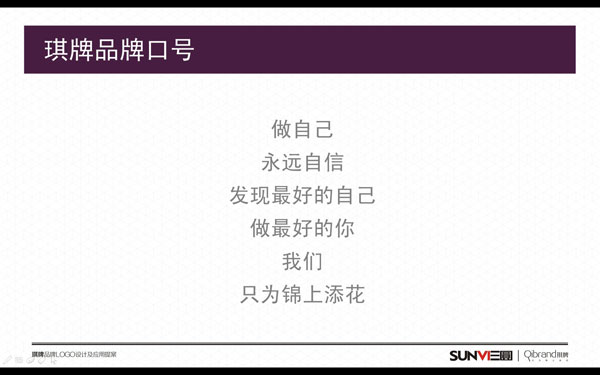 品牌口號(hào)