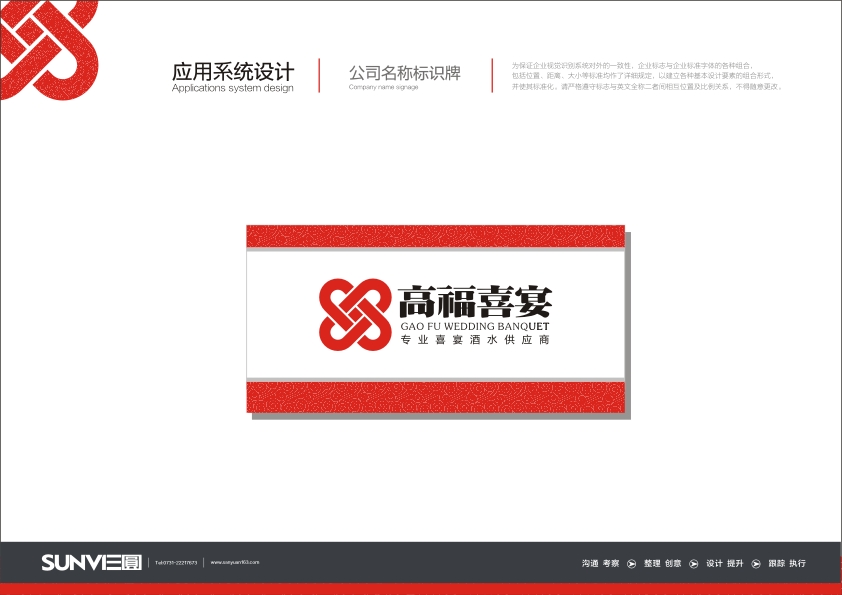 高福喜宴VI-公司名稱(chēng)標(biāo)識(shí)牌