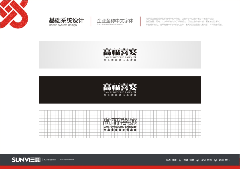 高福喜宴VI-基礎(chǔ)系統(tǒng)設(shè)計(jì)