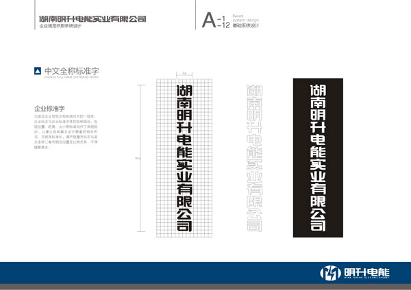 中文全稱標準字