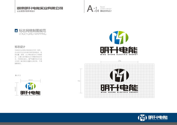 湖南明升電能實業公司標志網格制圖規范