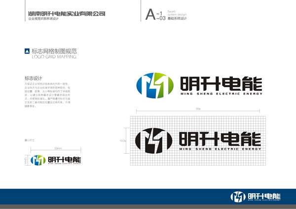 湖南明升電能實業公司標志設計