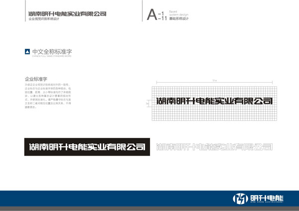 中文全稱標準字