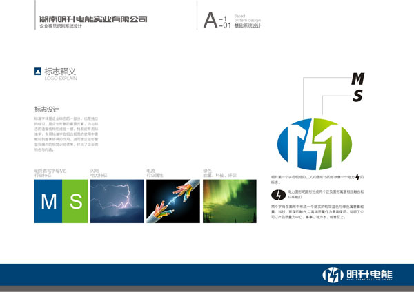 湖南明升電能實業公司標志設計