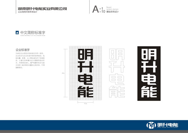中文簡稱標準字