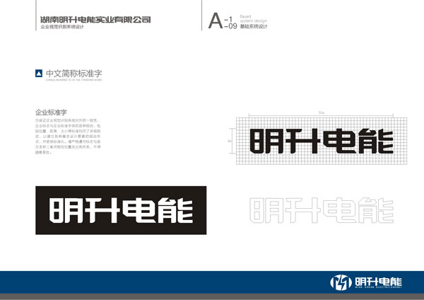 中文簡稱標準字