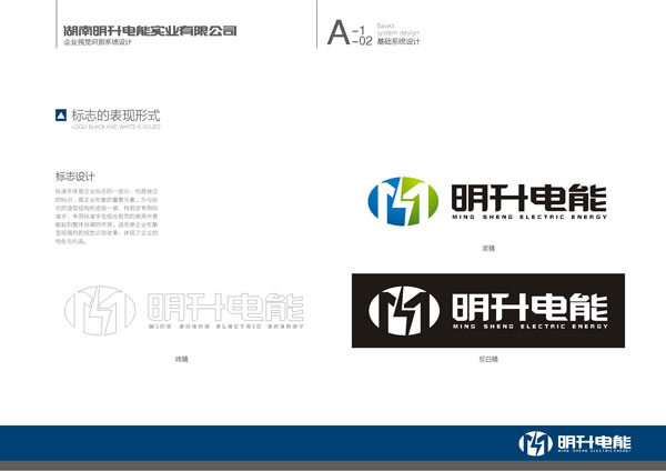 湖南明升電能實業公司標志設計