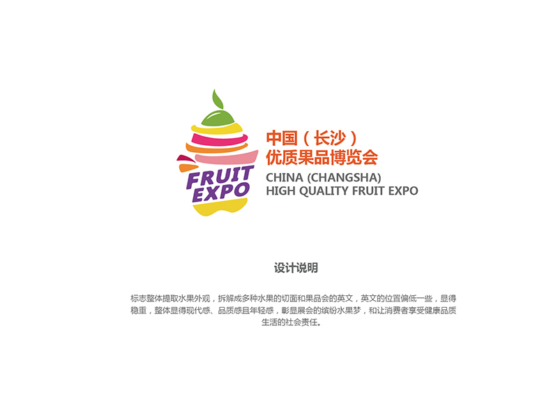 優質果品博覽會標志設計